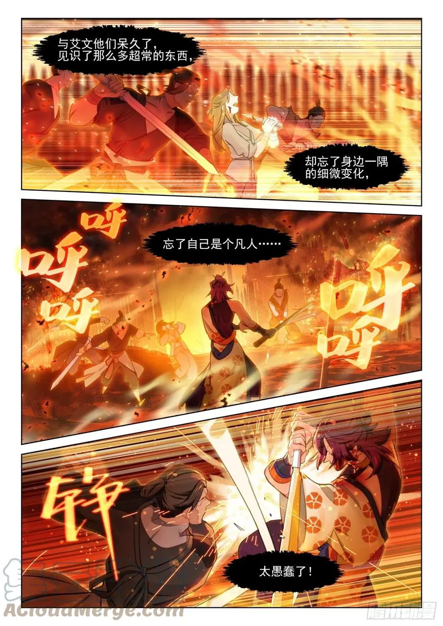 112 化春泥（2）（下） 第3页