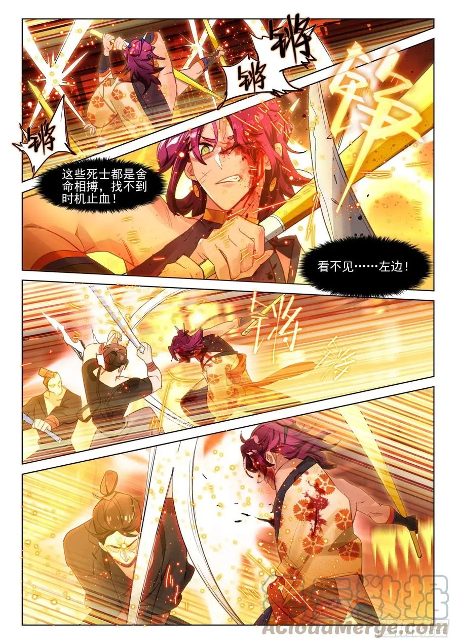 112 化春泥（2）（下） 第4页