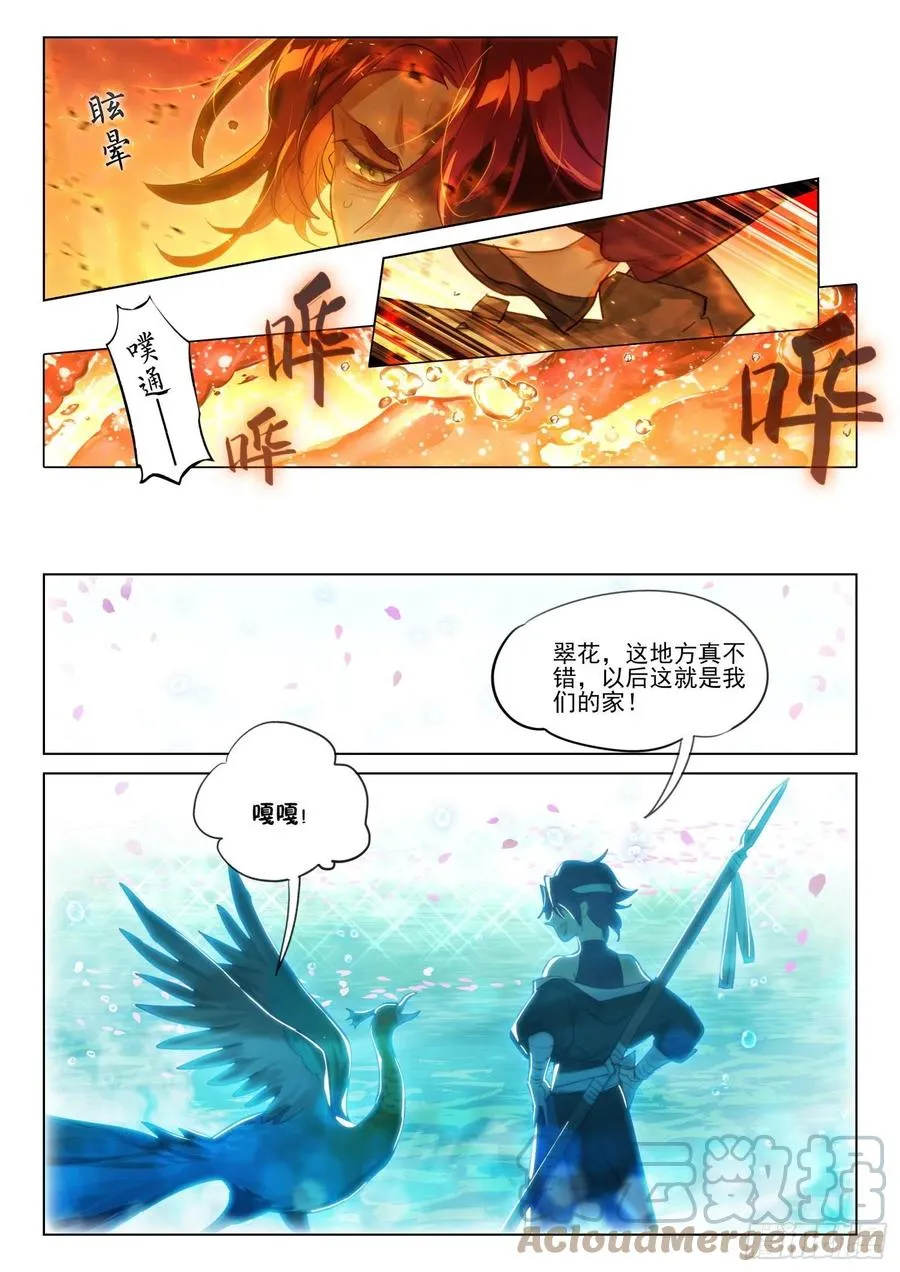 112 化春泥（2）（下） 第5页