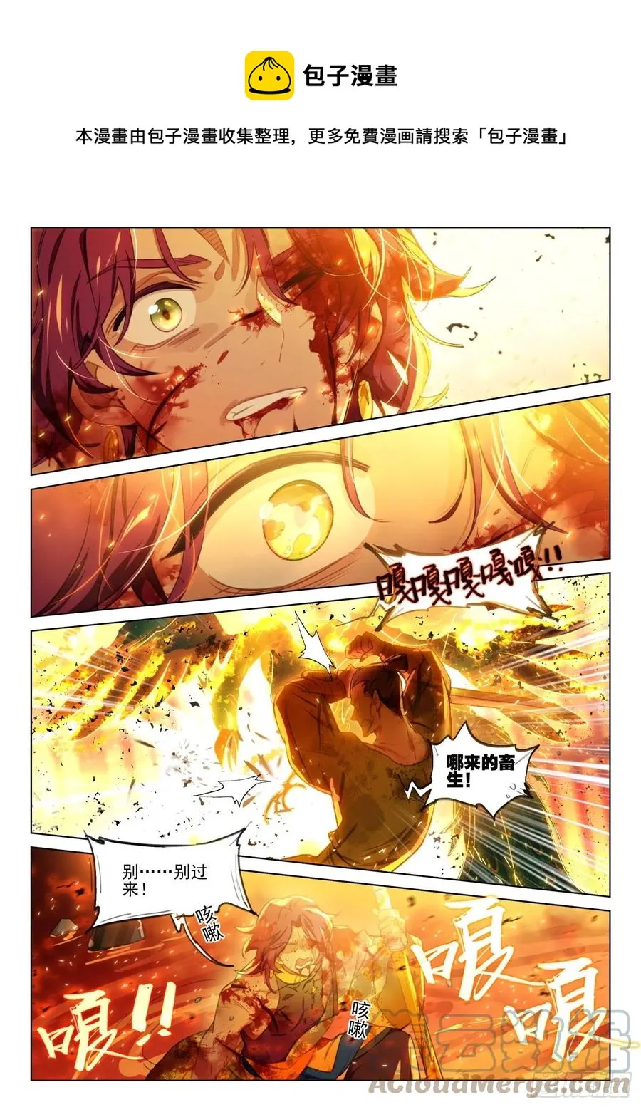 112 化春泥（2）（下） 第8页