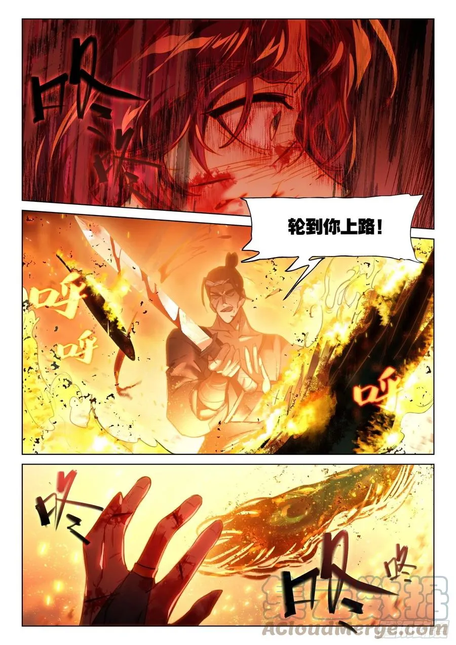 112 化春泥（2）（下） 第10页
