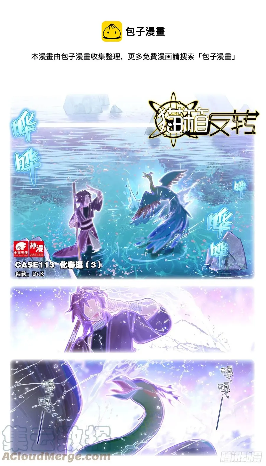 113 化春泥（3）（上） 第1页