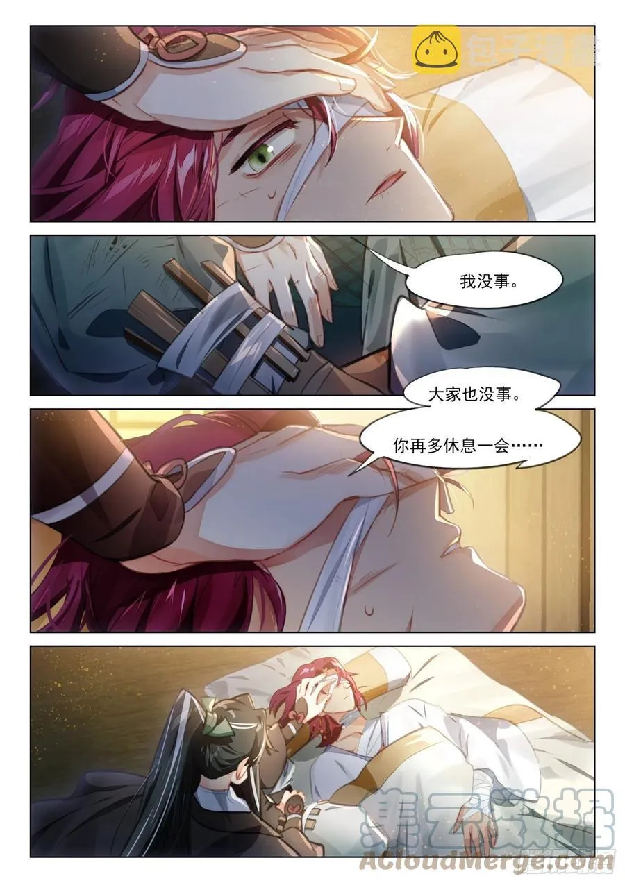 113 化春泥（3）（上） 第5页