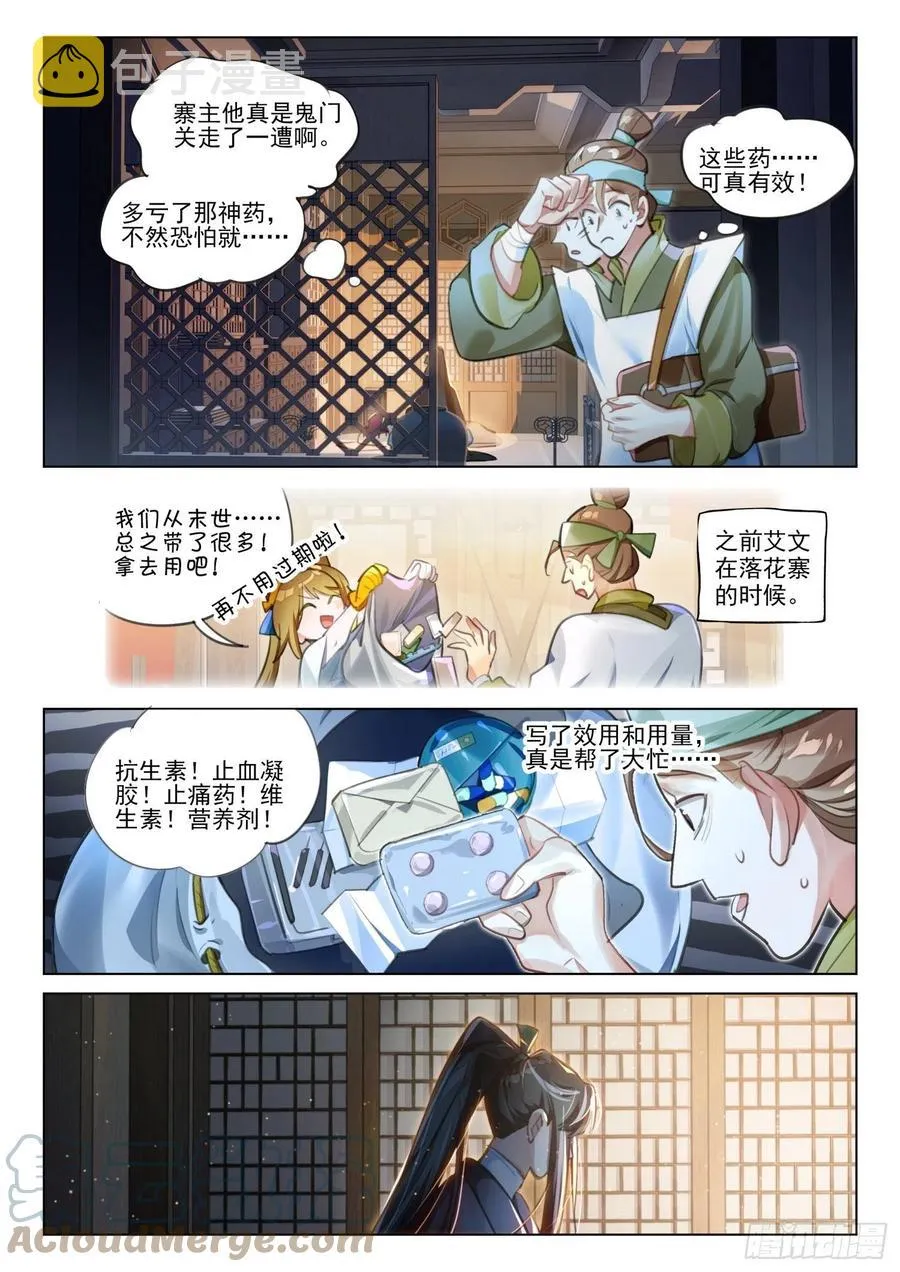 113 化春泥（3）（上） 第6页