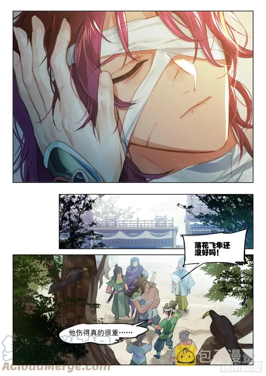 113 化春泥（3）（上） 第7页