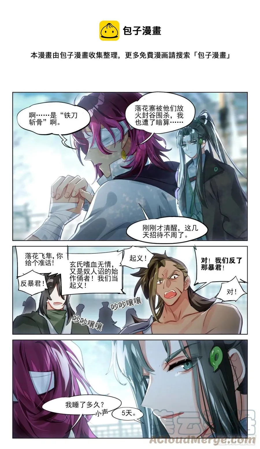 113 化春泥（3）（下） 第1页
