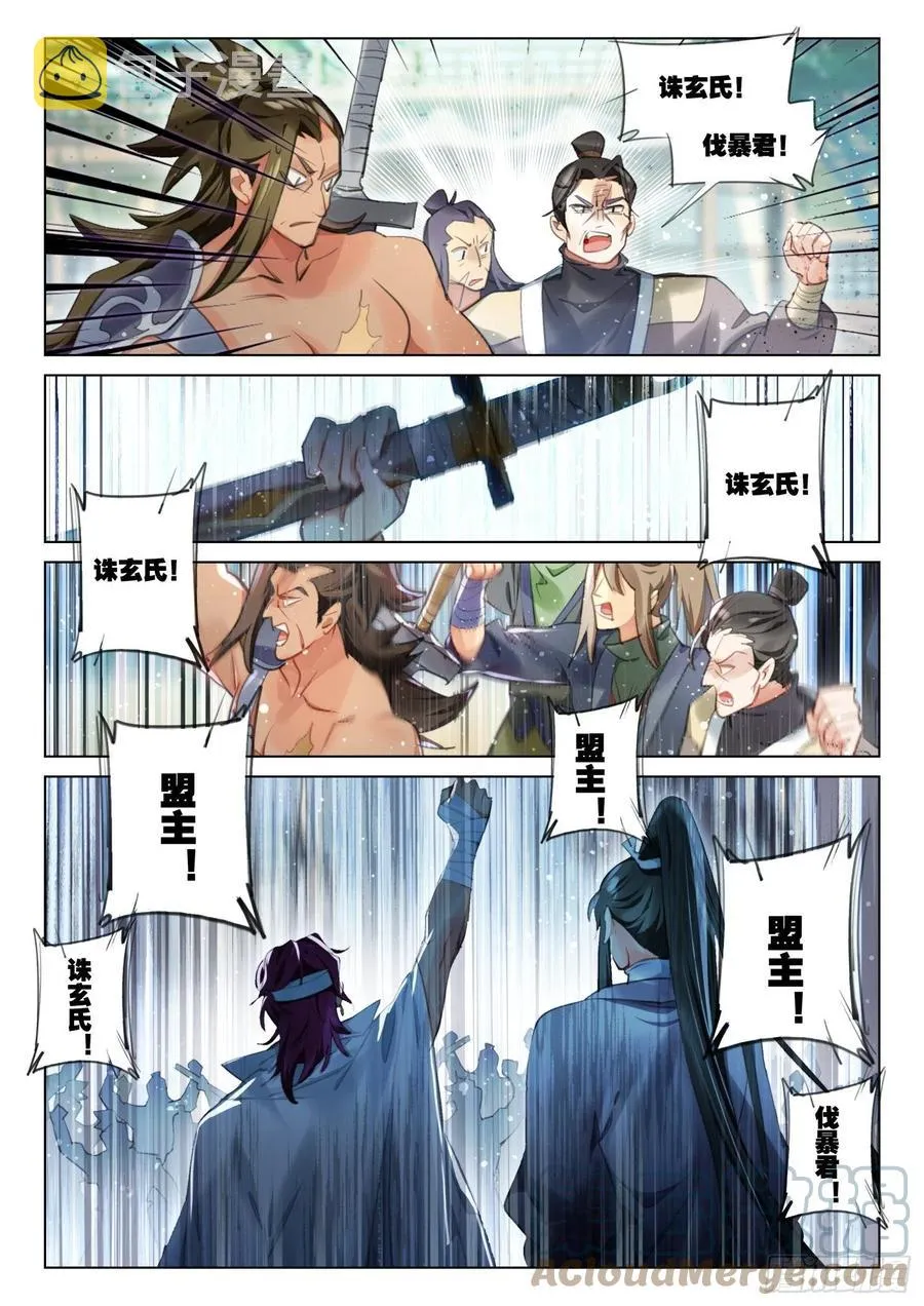 113 化春泥（3）（下） 第5页