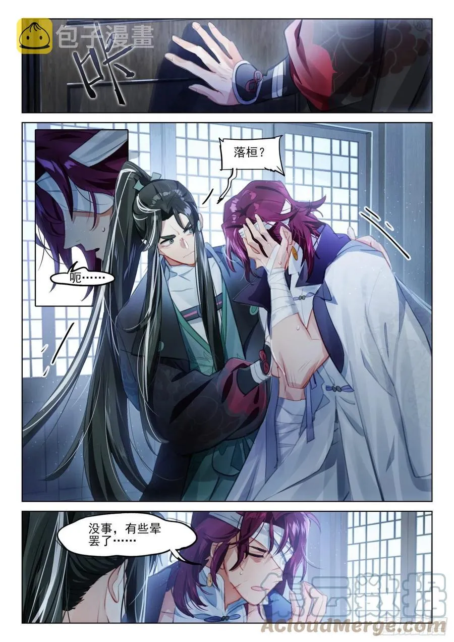 113 化春泥（3）（下） 第7页