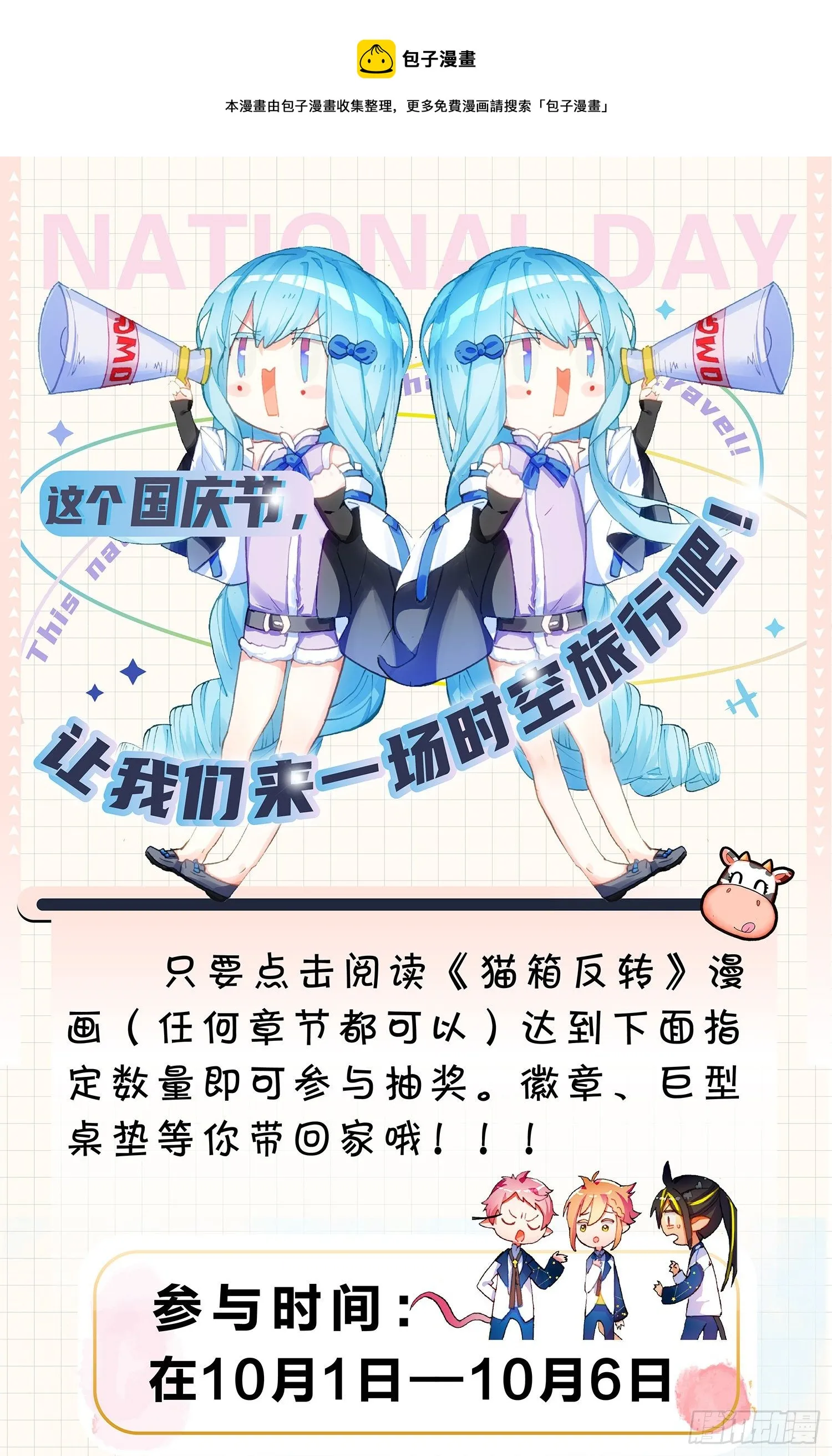 国庆活动指南 第1页