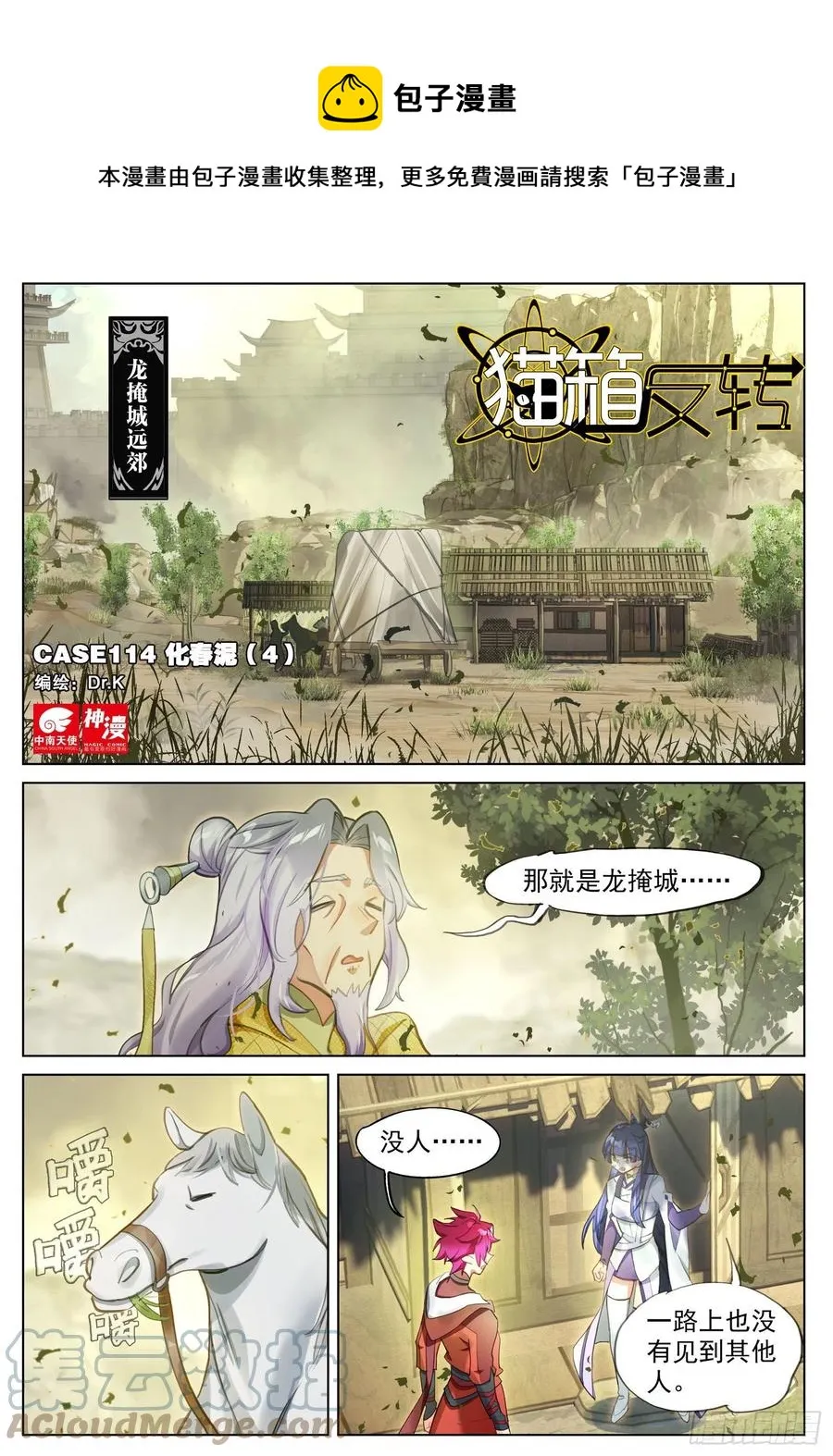 114 化春泥（4）（上） 第1页