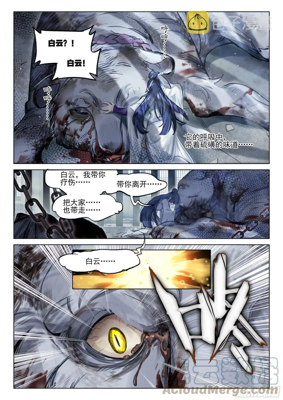 114 化春泥（4）（下） 第8页