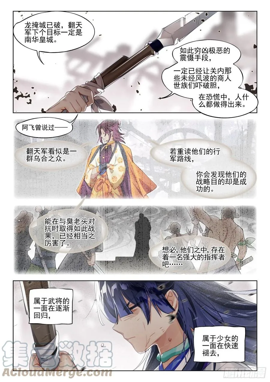 115 化春泥（5）（上） 第7页