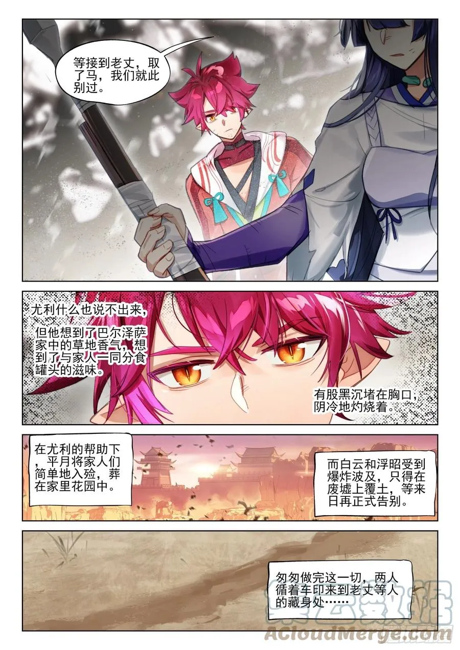 115 化春泥（5）（上） 第9页