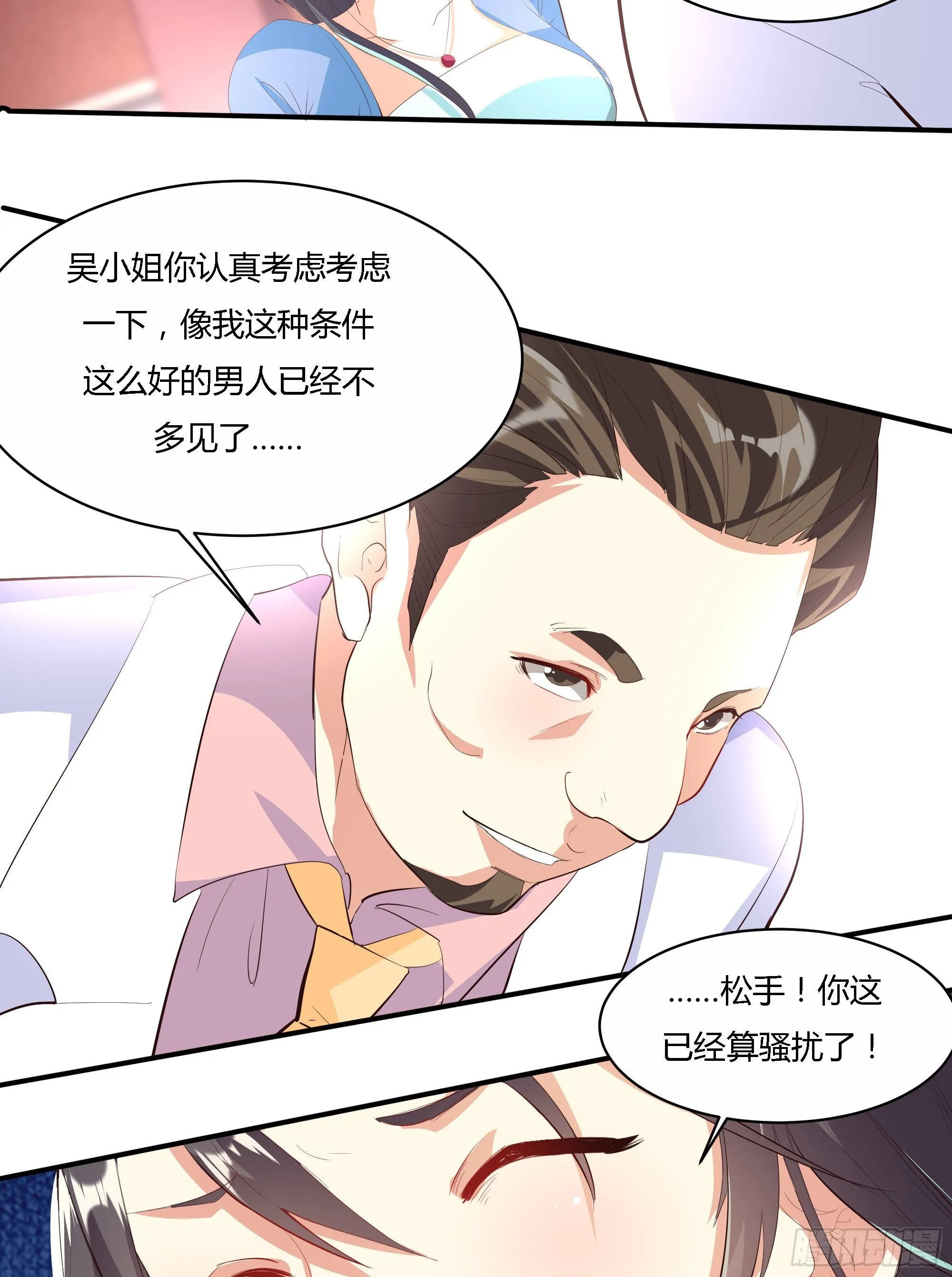 第十三话 上 第3页