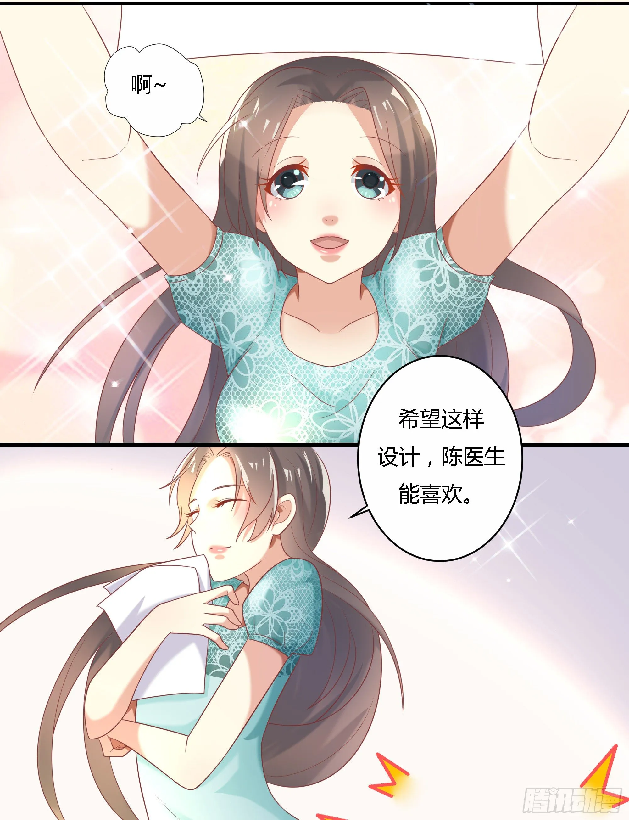 第十二话 第9页
