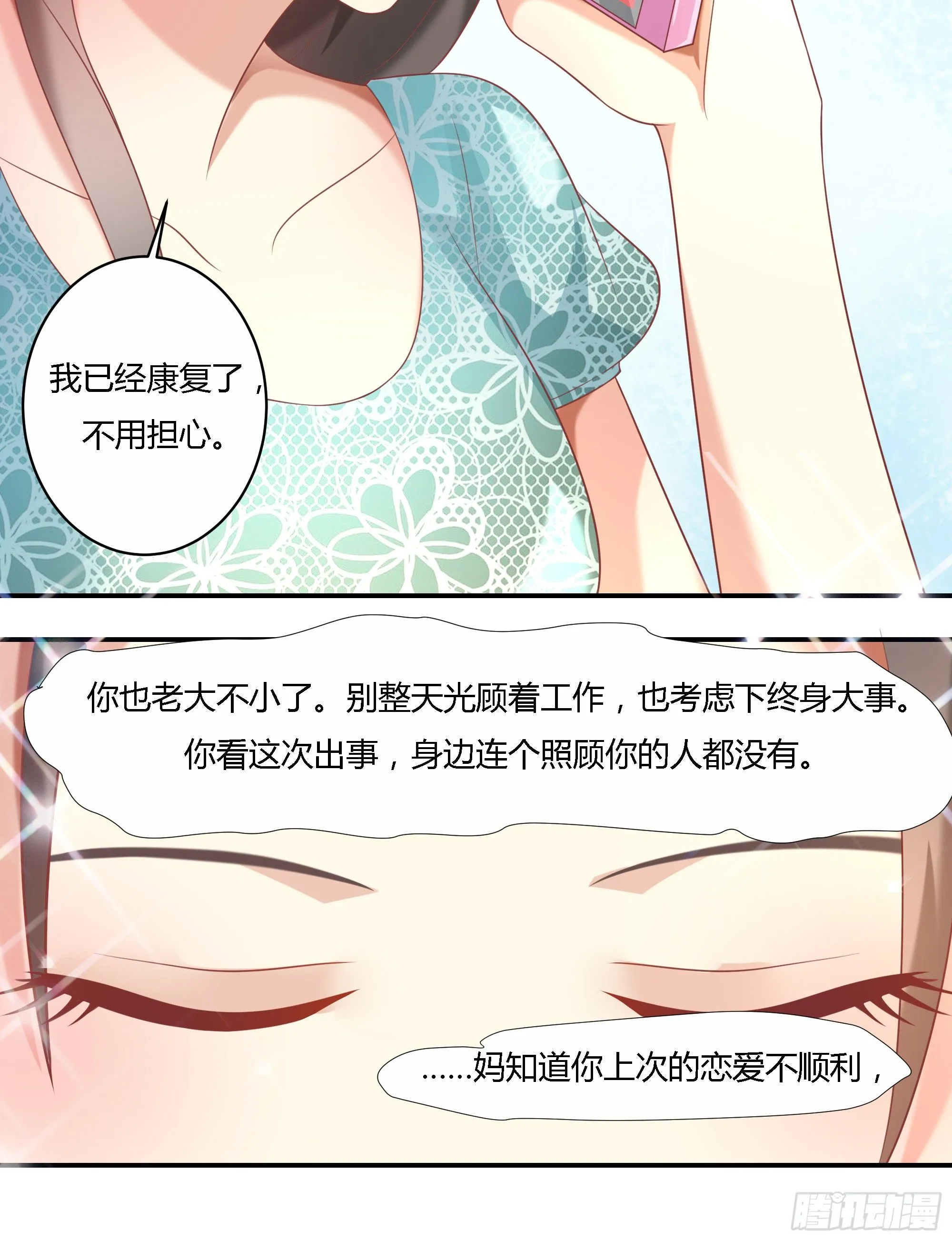 第十二话 第13页