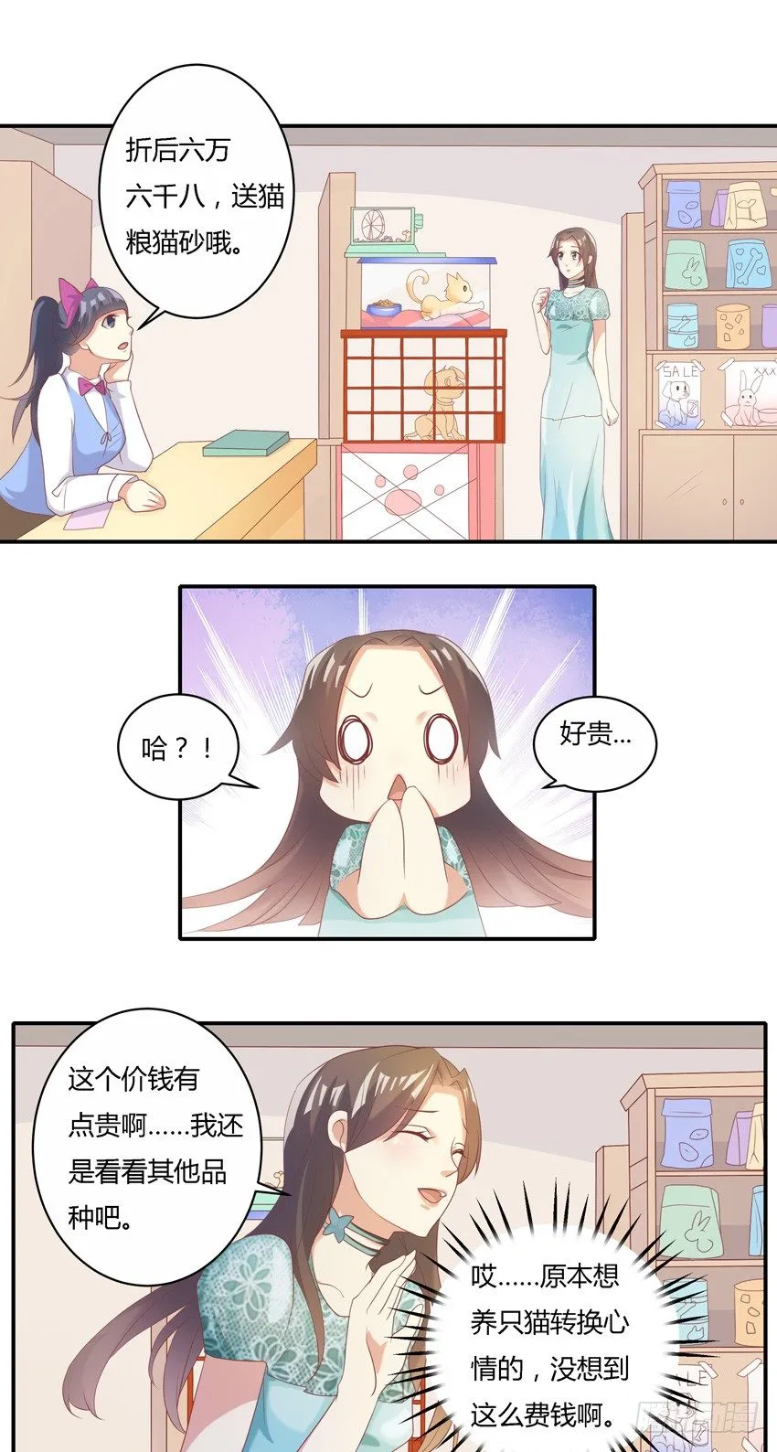 第十话 第3页