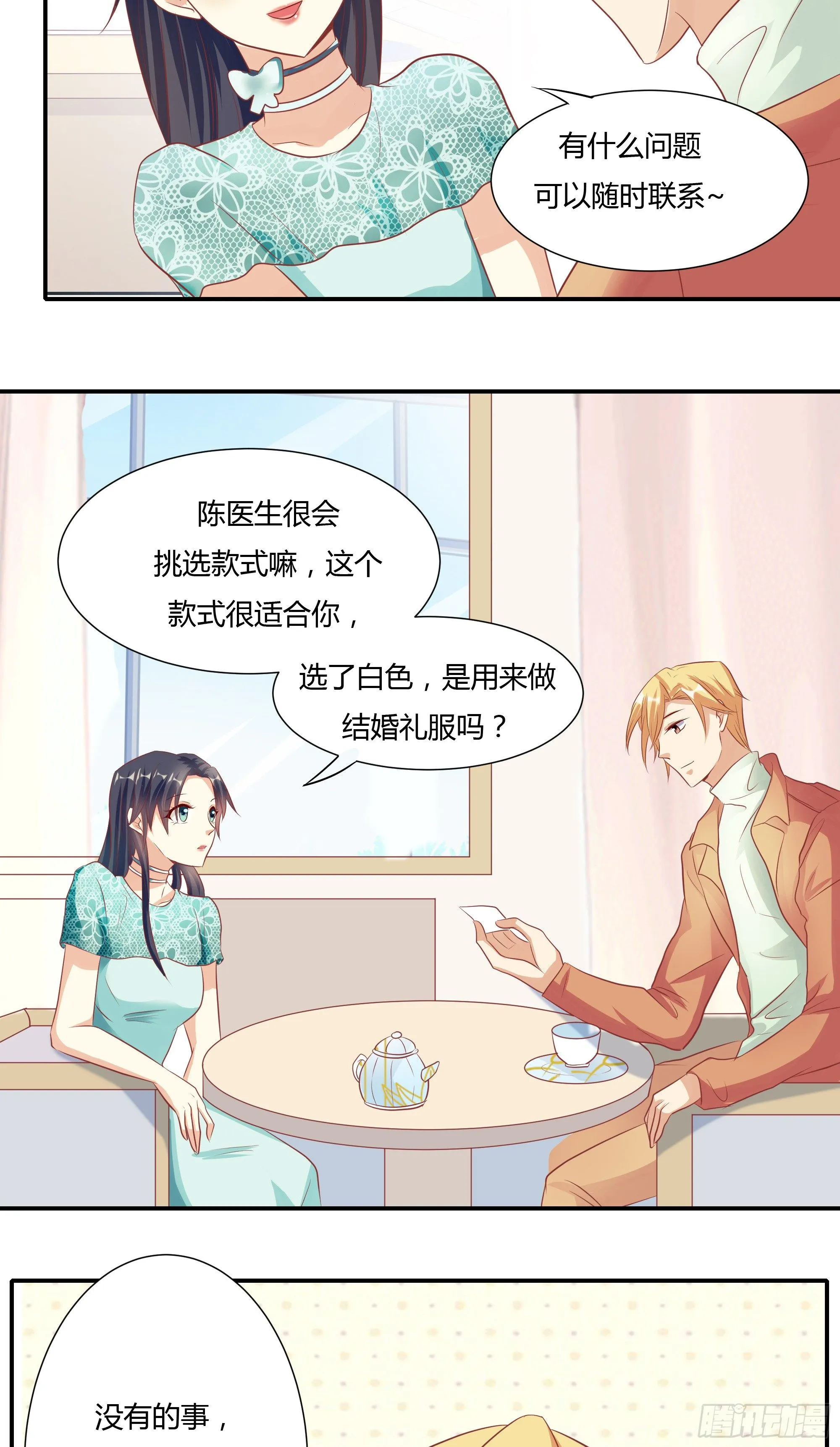 第九话 第10页