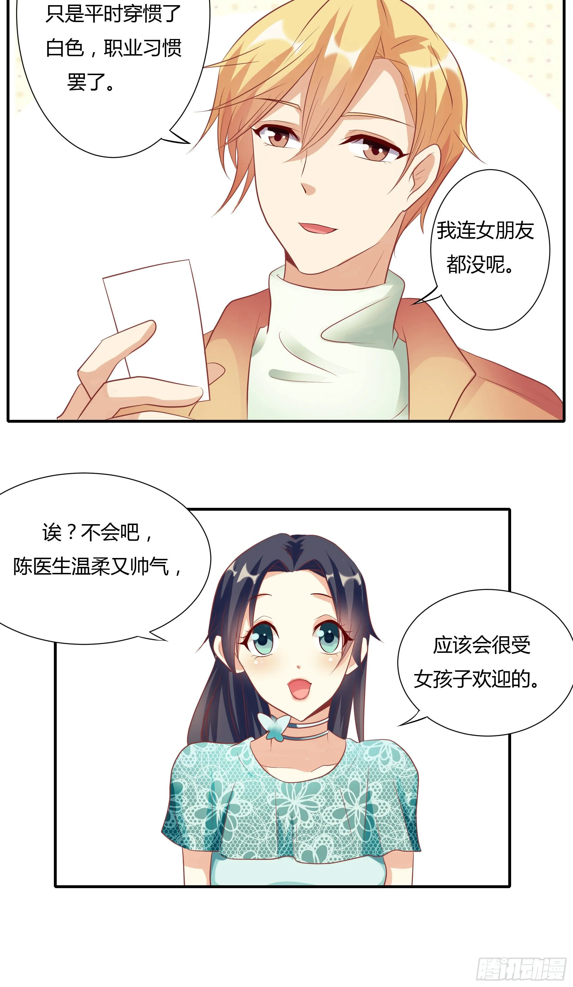第九话 第11页