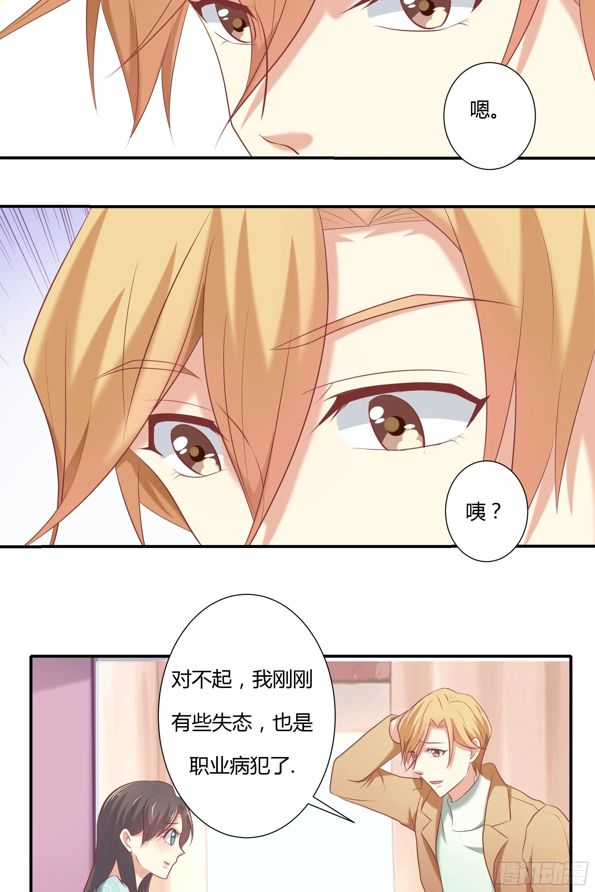第九话 第20页