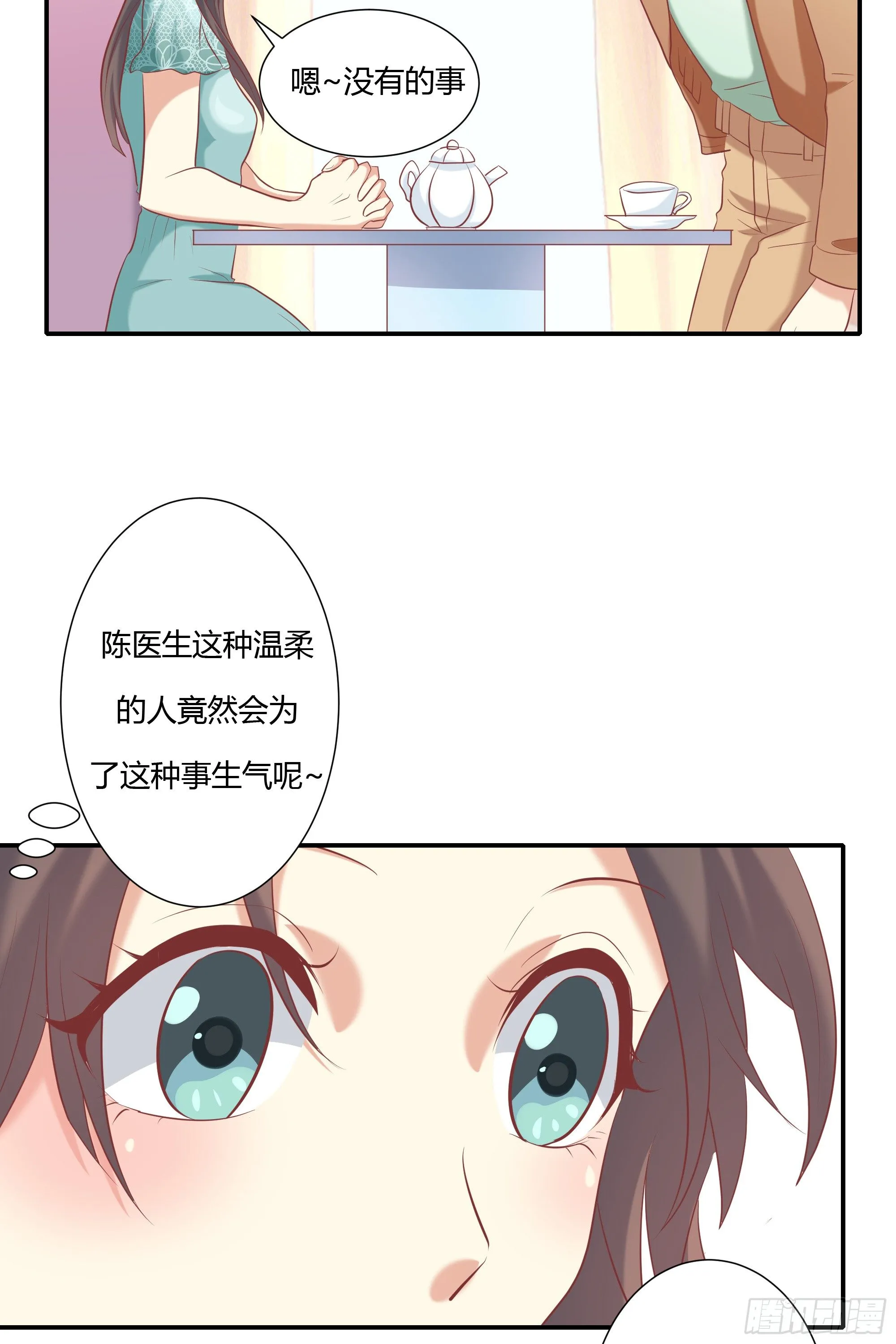 第九话 第21页