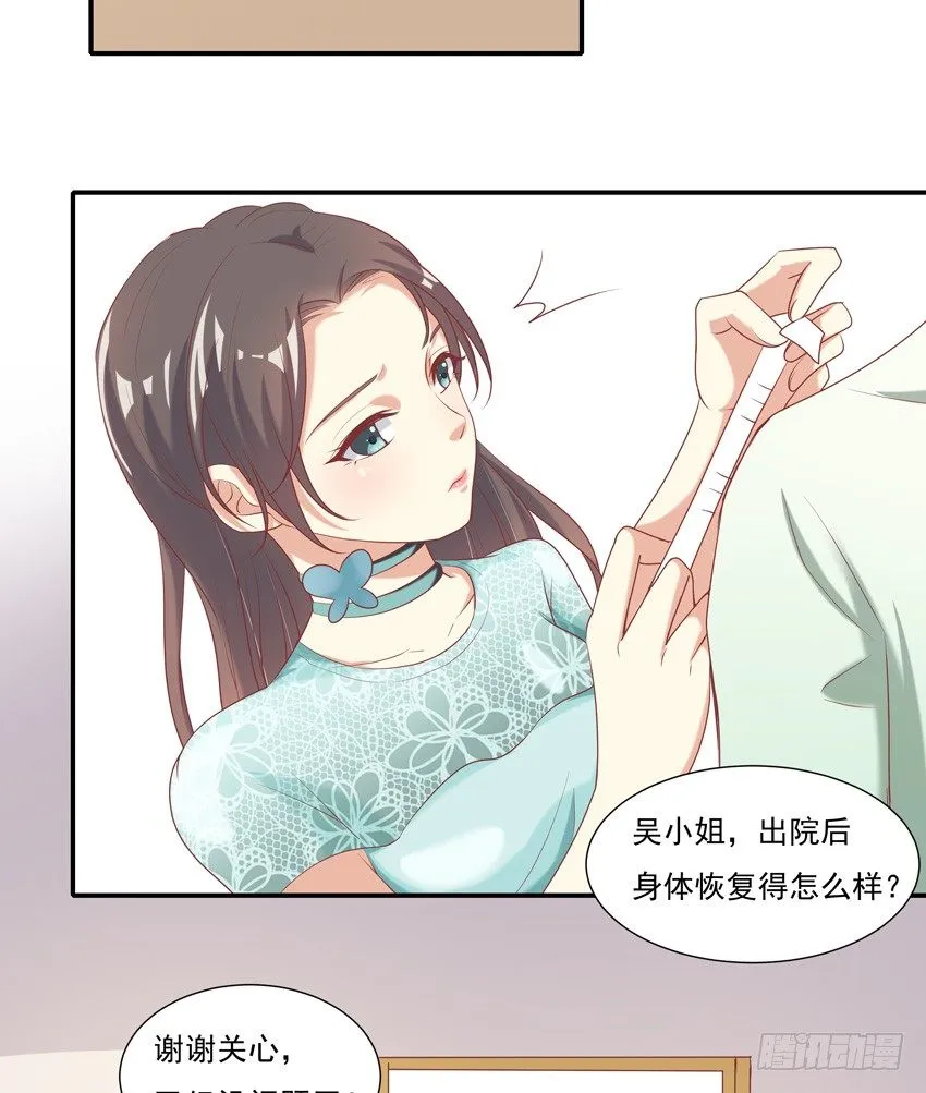 第八话 下 第9页
