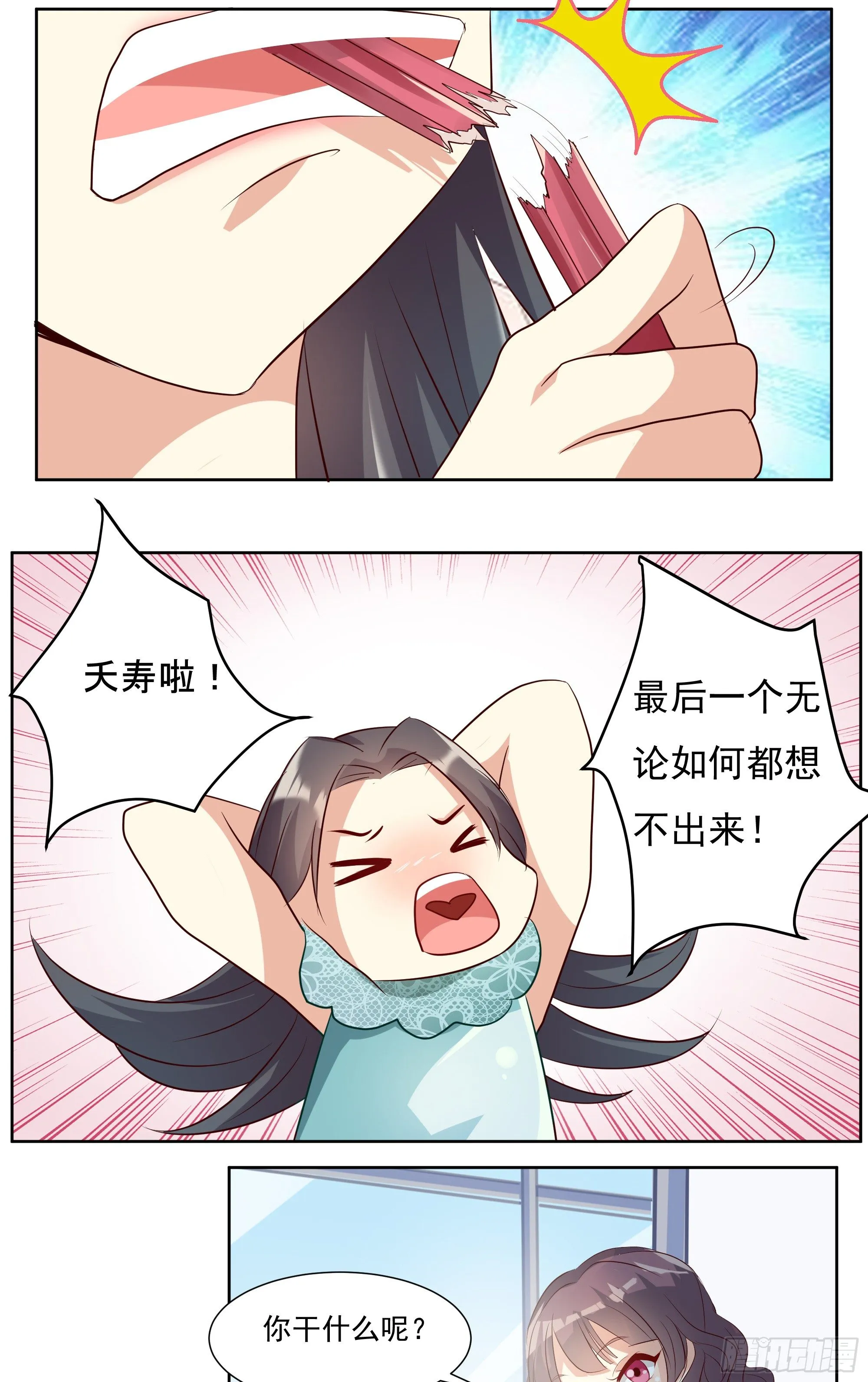 第八话 上 第3页