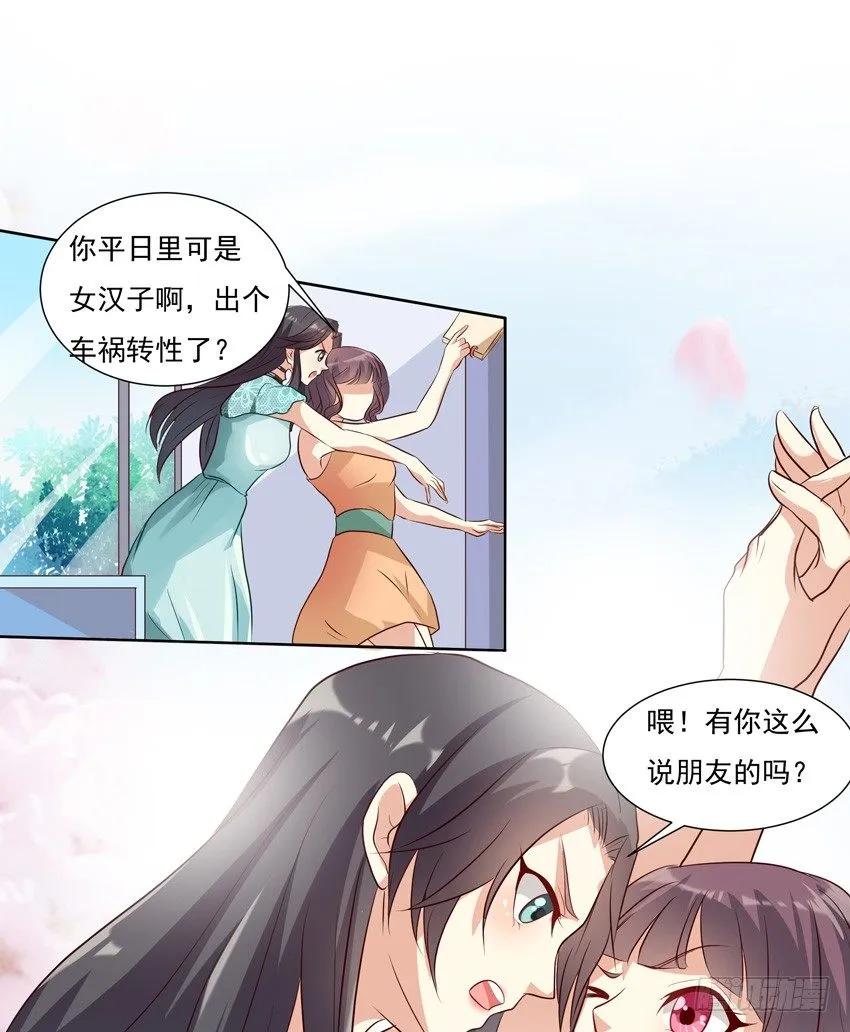 第八话 上 第7页