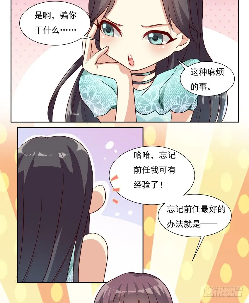 第八话 上 第10页