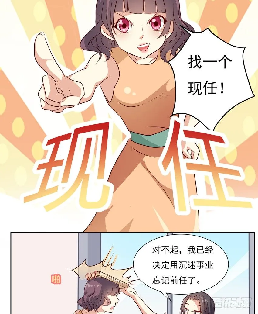 第八话 上 第11页