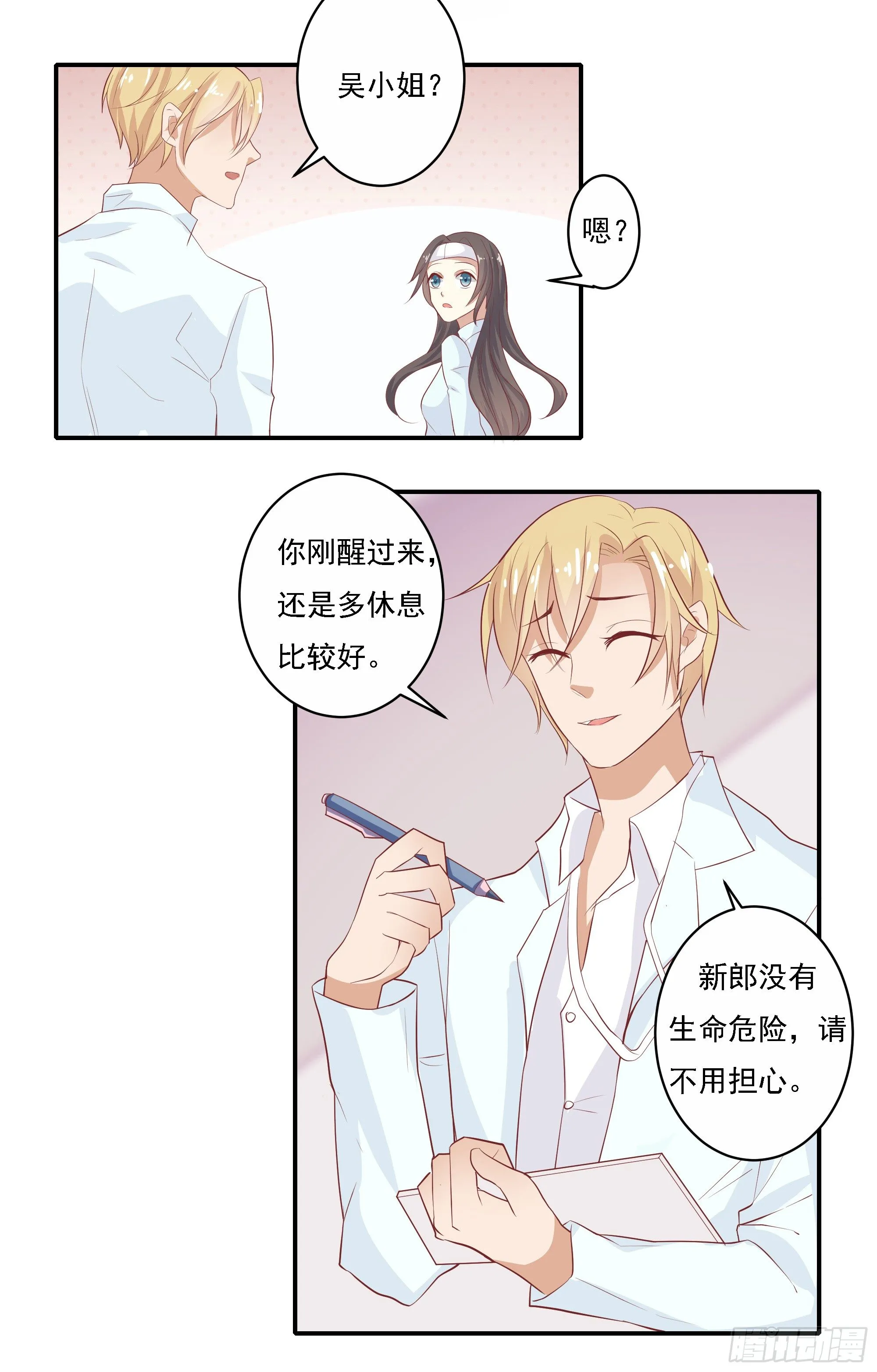 第七话 第3页
