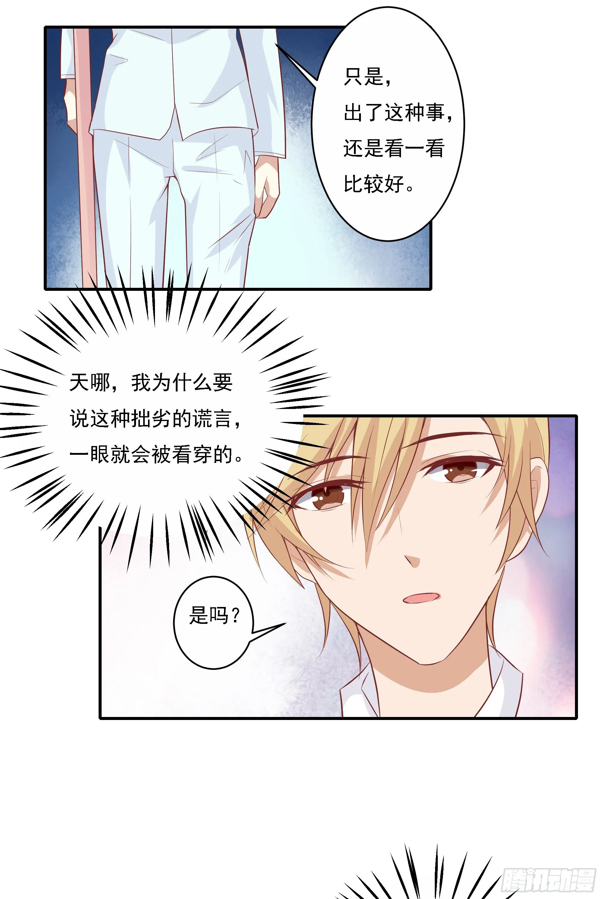 第七话 第7页