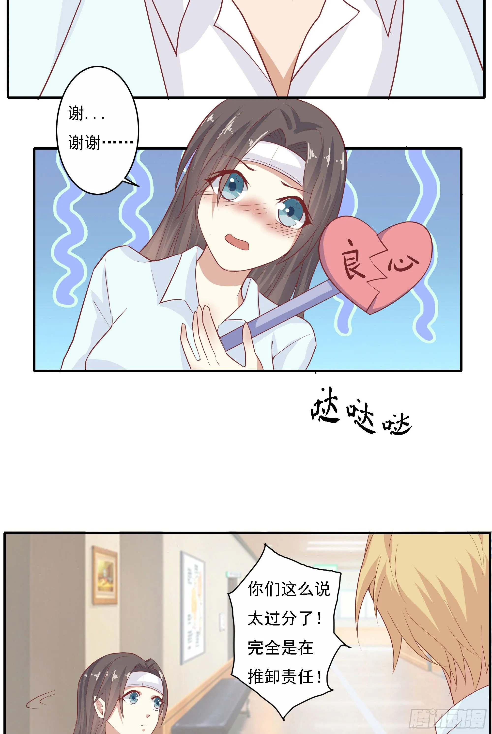 第七话 第9页