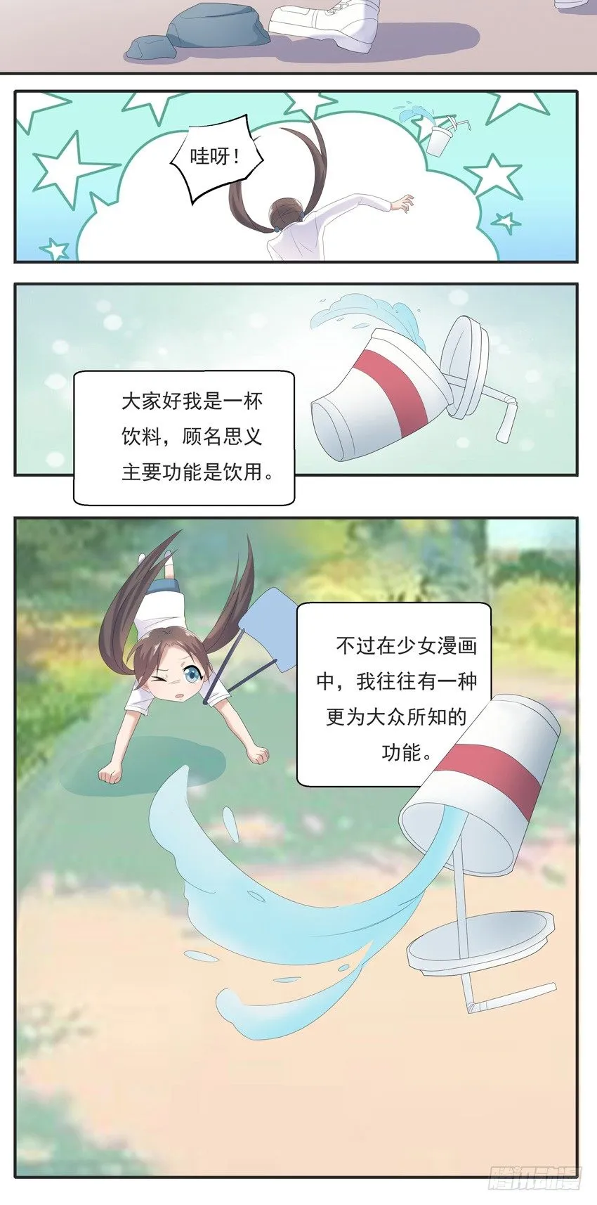 第三话 第3页
