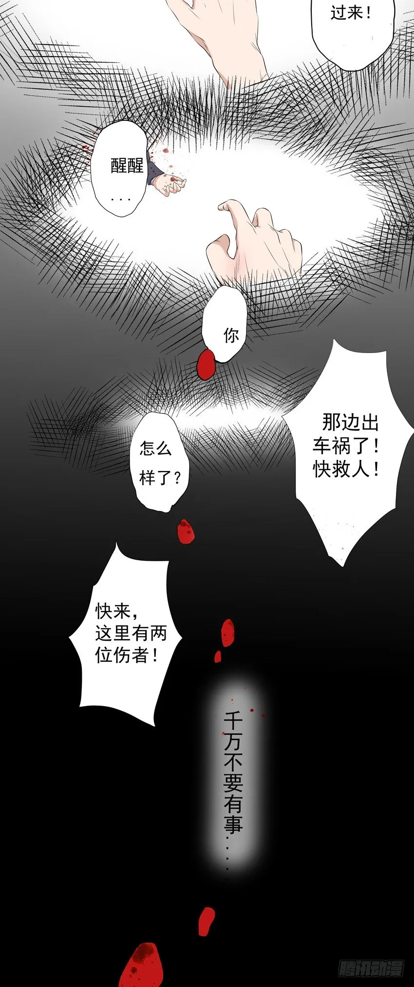第二话 第6页