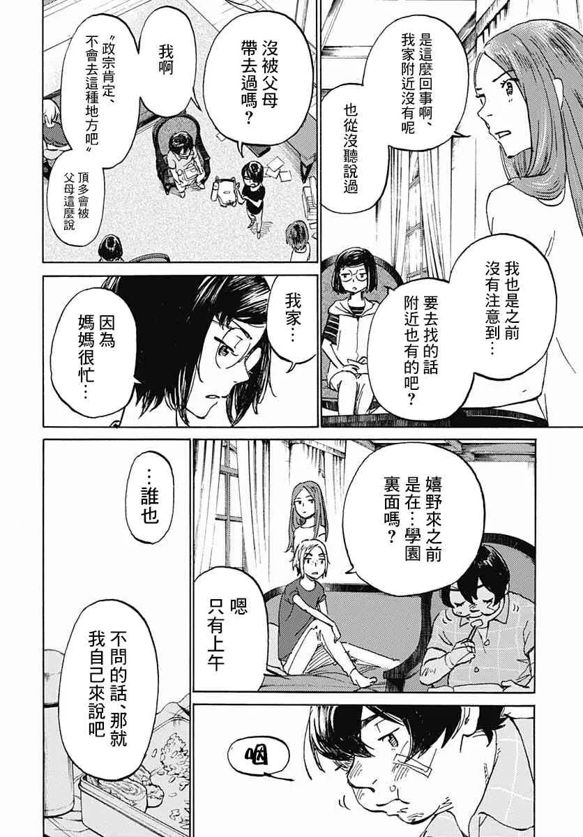 9话 第19页