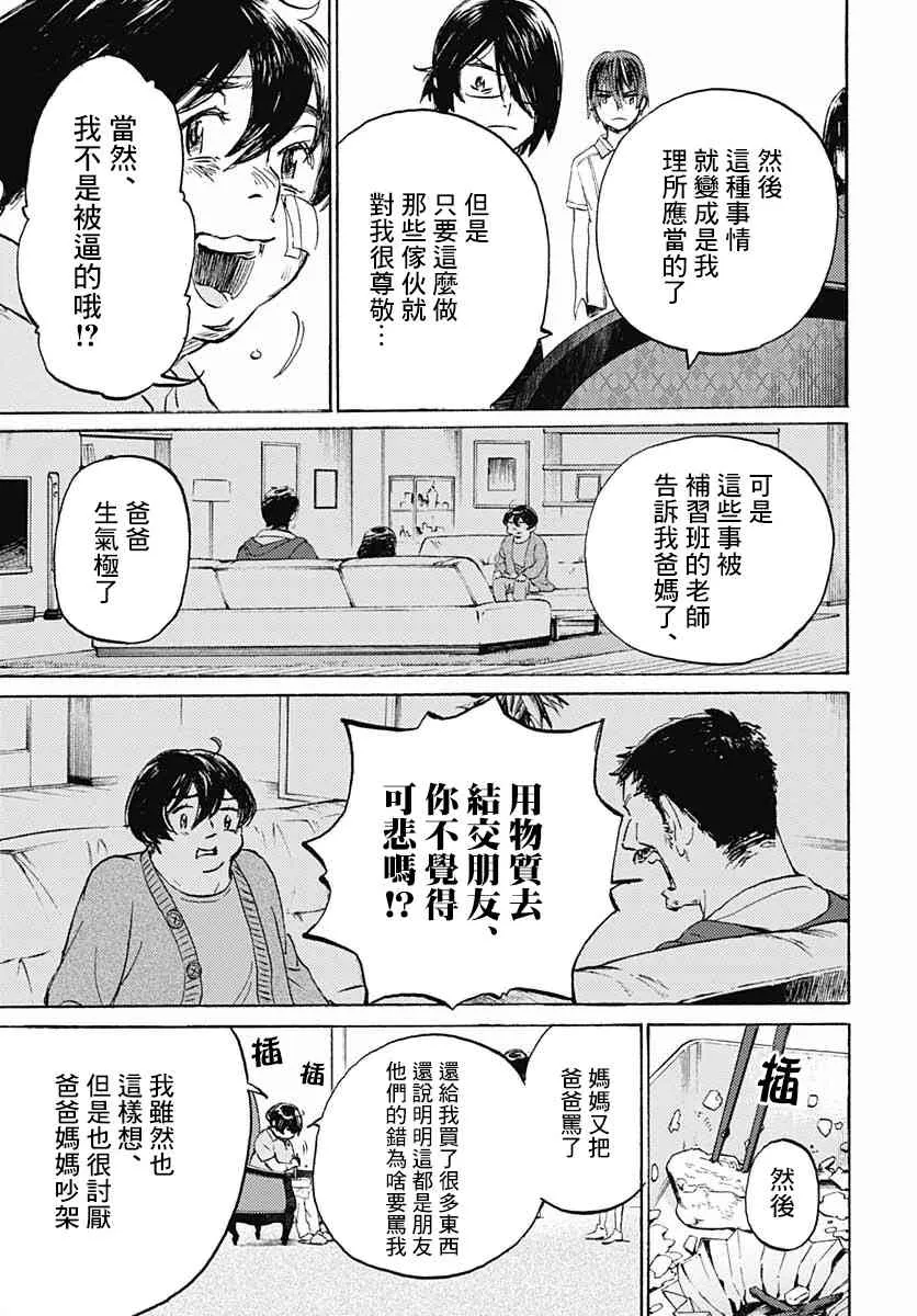 9话 第22页