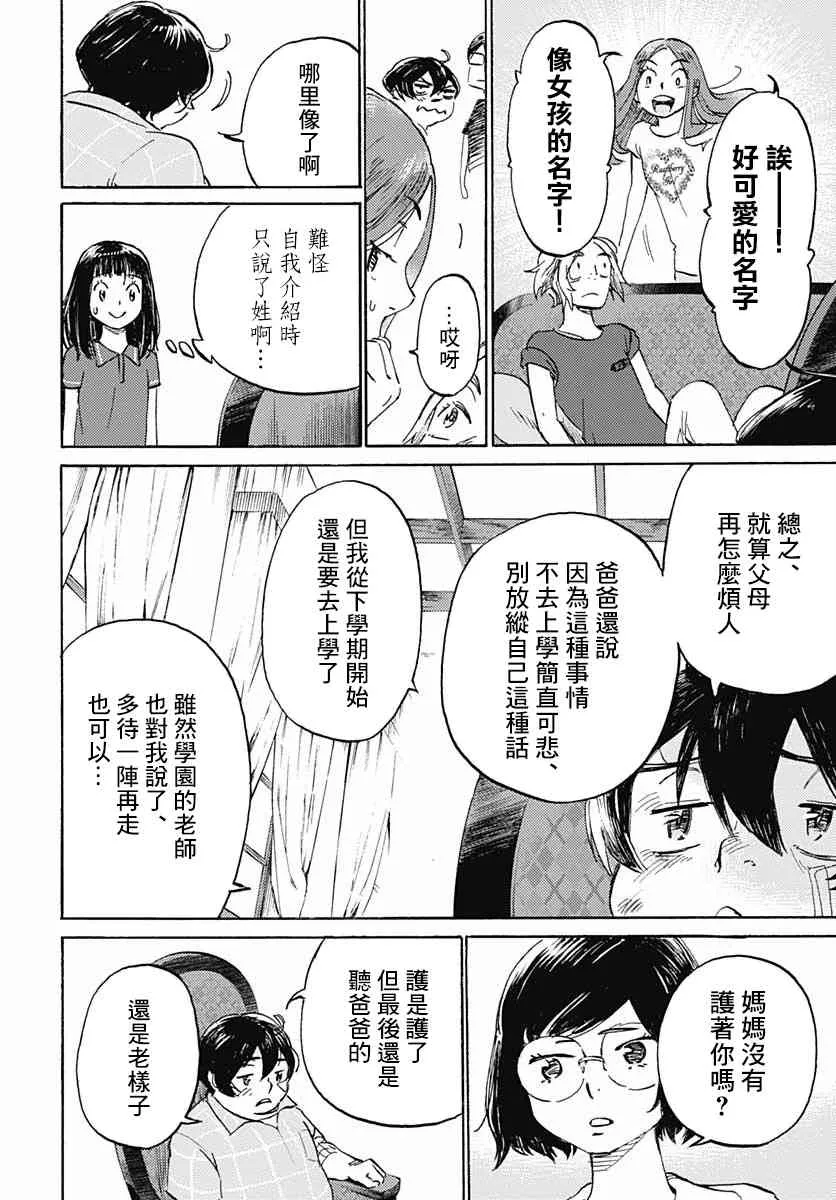 9话 第27页