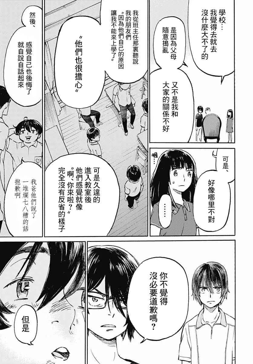 9话 第28页
