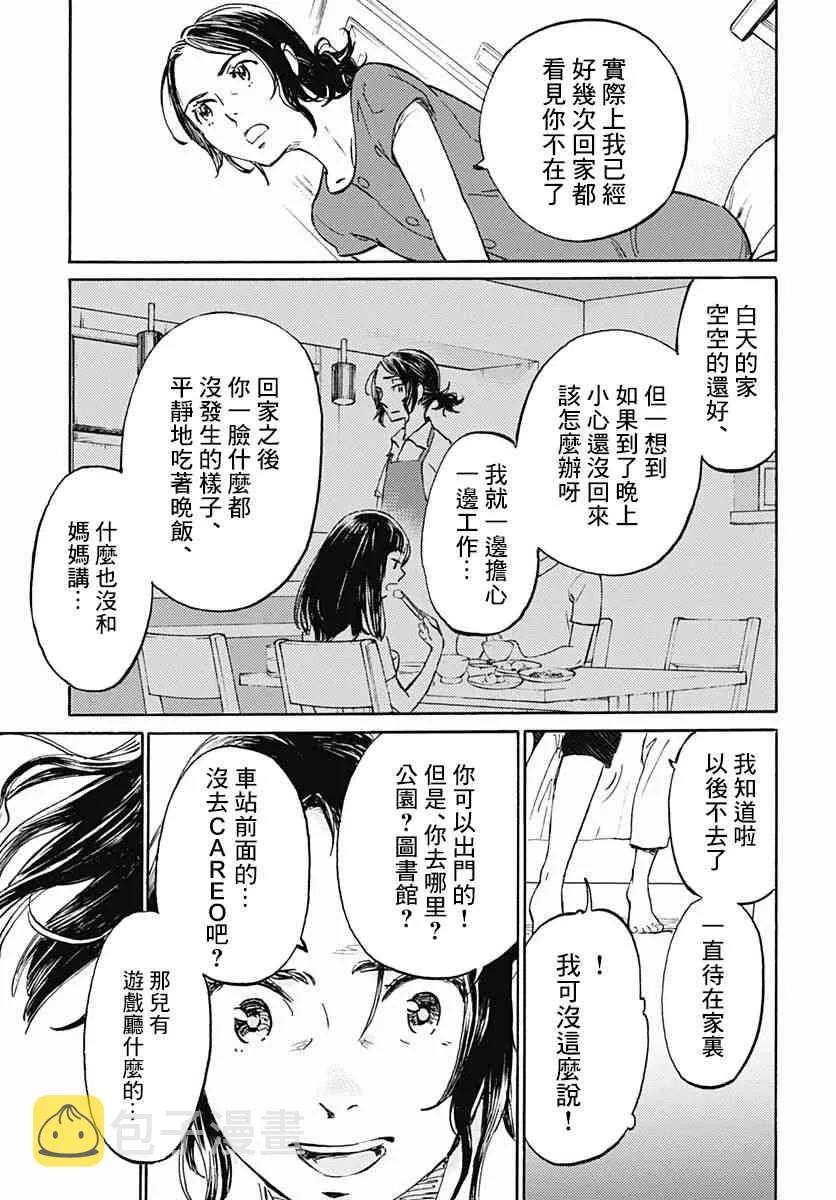 8话 第10页