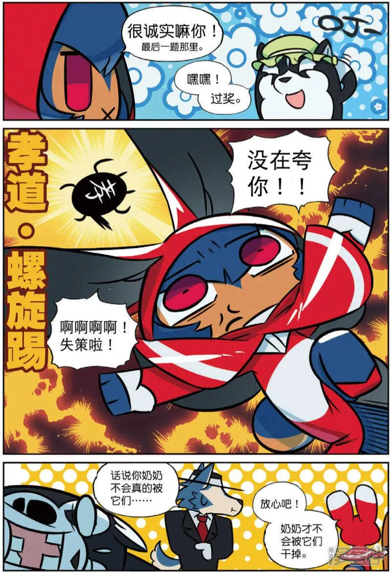 92 抱大腿喵（下） 第9页