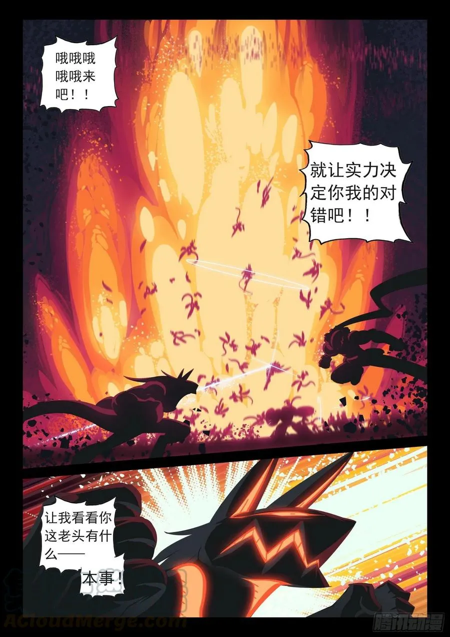 102 对决喵（上） 第2页