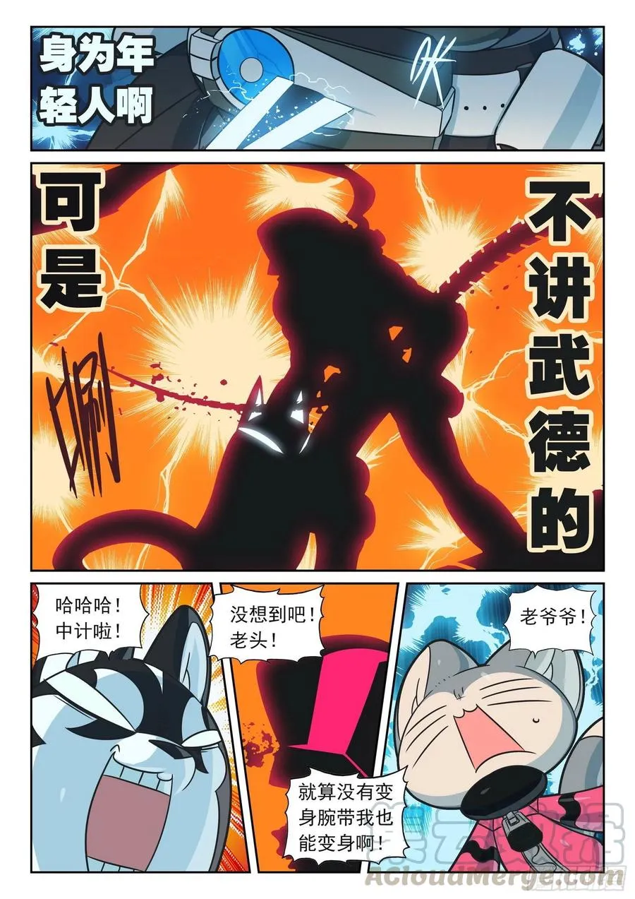 102 对决喵（下） 第8页