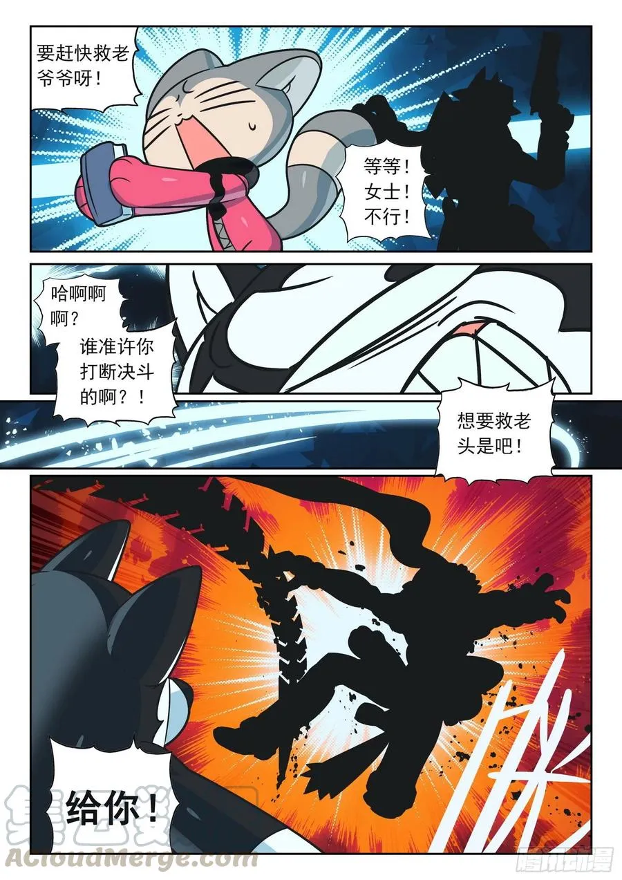 102 对决喵（下） 第9页