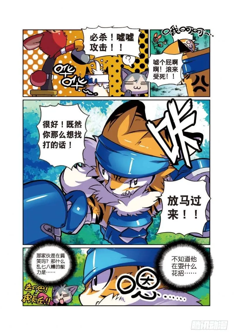 6 不出场时的小憩（上） 第4页