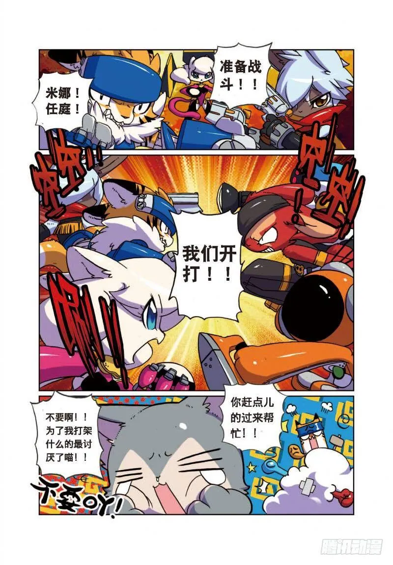 6 不出场时的小憩（上） 第7页