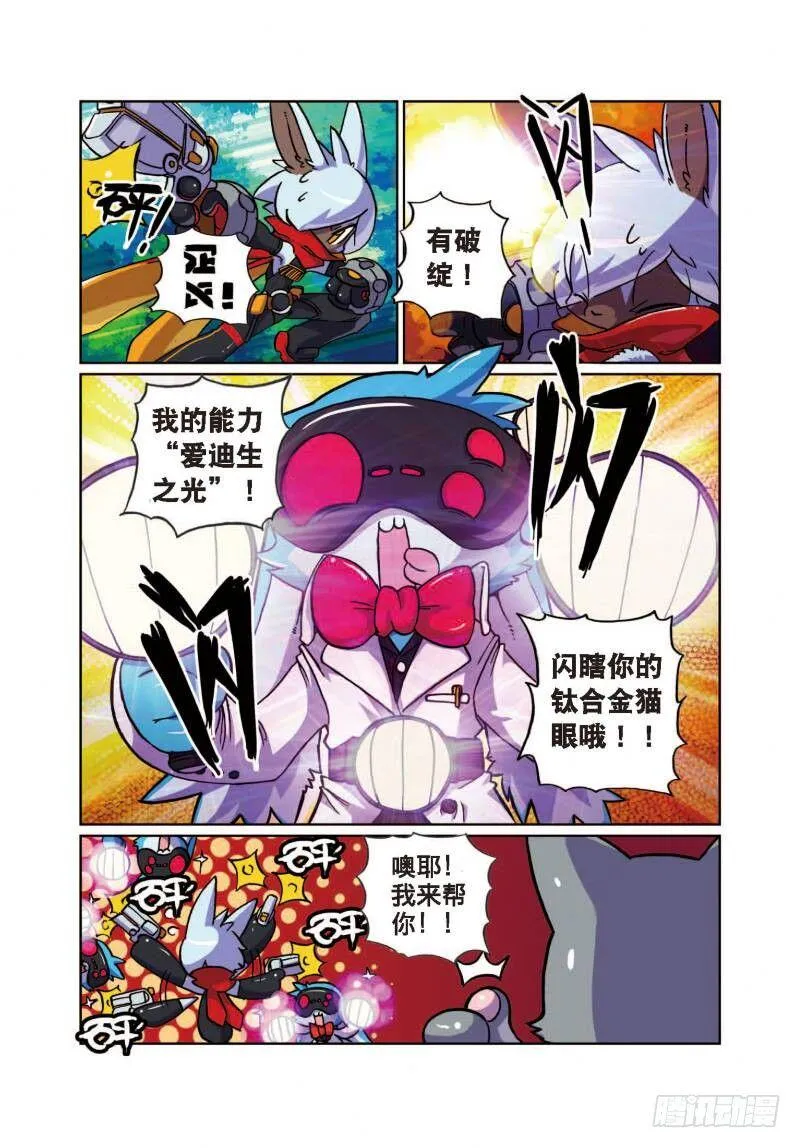 6 不出场时的小憩（上） 第8页
