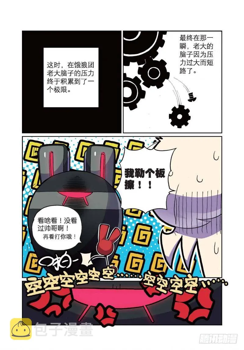 8 幕后黑手喵！（下） 第2页