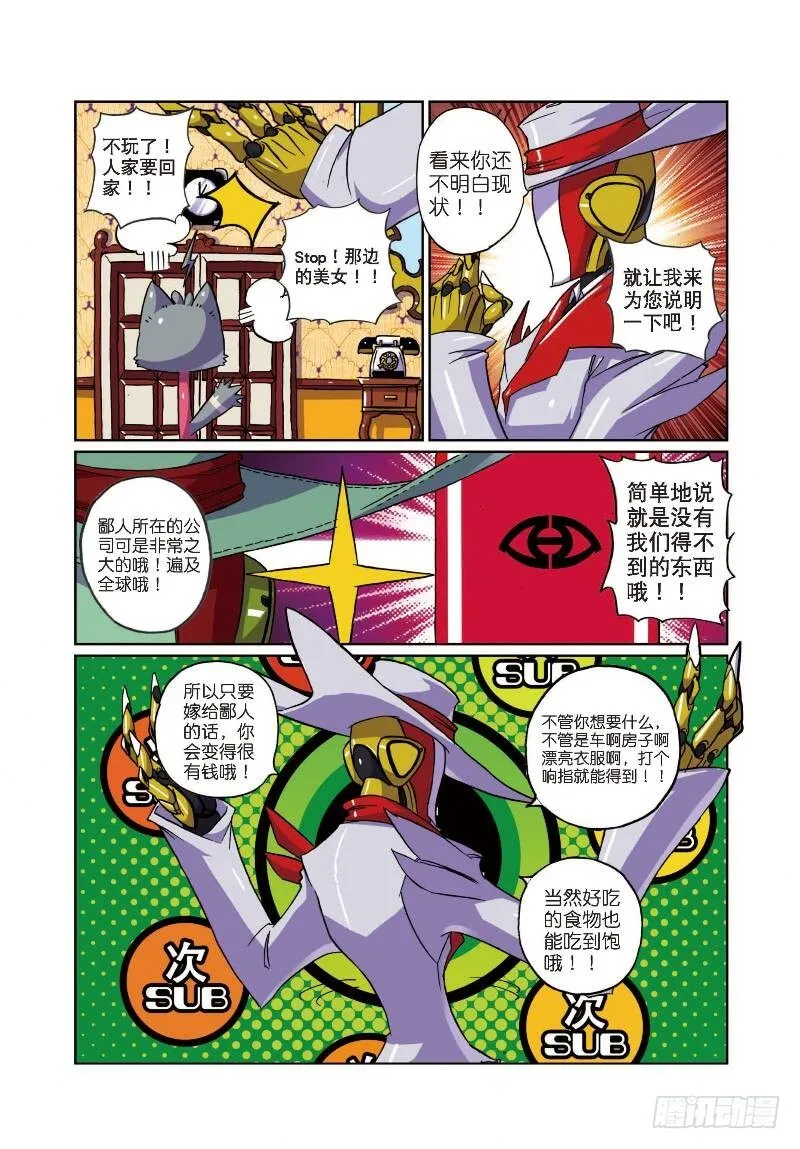 9 写作绅士读作变态喵！（上） 第6页
