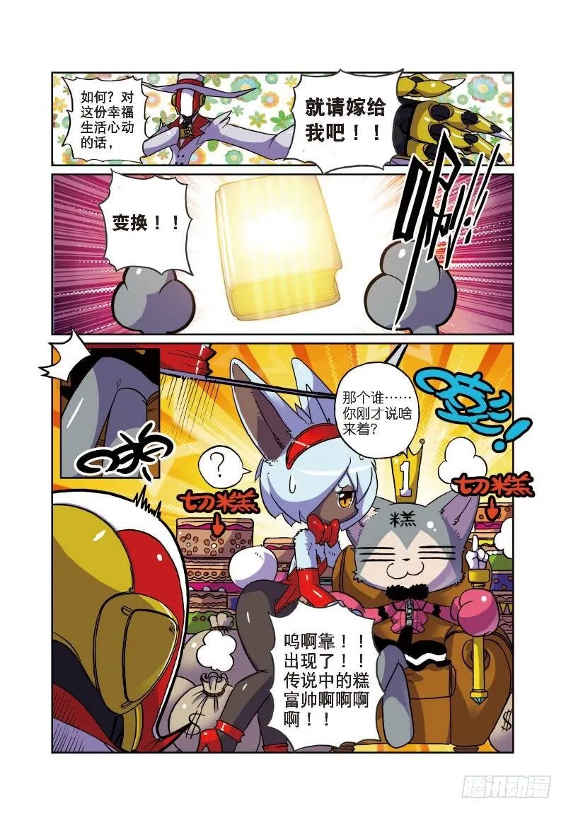 9 写作绅士读作变态喵！（上） 第7页